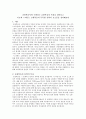 공관복음서와 구별되는 요한복음의 특징을 찾아보고 이로써 드러나는 요한복음의 독특한 신학적 요소들을 정리해보라 1페이지
