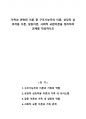 가족과 관련된 이론 중 구조기능주의 이론, 상징적 상호작용 이론, 갈등이론, 사회적 교환이론을 정리하여 과제를 작성하시오 1페이지