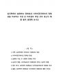 심리학에서 설명하는 정체성과 사이버공간에서의 정체성을 비교하고 가장 큰 차이점이 어떤 것이 있는지 예를 들어 설명해 보시오 1페이지