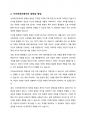 심리학에서 설명하는 정체성과 사이버공간에서의 정체성을 비교하고 가장 큰 차이점이 어떤 것이 있는지 예를 들어 설명해 보시오 3페이지