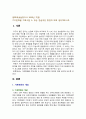 [생태적삶을찾아서 2024년 기말] 기후변화를 지체시킬 수 있는 현실적인 방안에 대해 생각해보시오. 2페이지