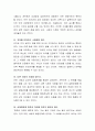인간관계의 어려움을 해결할 방법에 대해 논하시오 3페이지