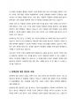 장애감수성에 대한 개념 정리 및 교육 방법 조사 3페이지