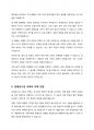 장애감수성에 대한 개념 정리 및 교육 방법 조사 6페이지