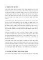 우리나라 현재 저출산 정책에 출산율을 높이기 위한 정책을 하고 있으나, 저출산 40년이 되어도 대책을 마련하지 못하는 이유는 무엇이라고 생각하는가? 저출산 40년, 다가오는 재앙이라는 동영상을 시청하면서 현재 한국사회에 저출산으로 사라지는 미래 저출산 대응책은 부족하고, 청년층 가치관 변화에 상응하는 지원정책이 필요하다. 저출산 정책의 출산율 제고를 위한 방안과 동영상을 시청하면서 느낀 개인의 의견을 제시하시오. 3페이지