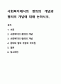 사회복지에서의 광의의 개념과 협의의 개념에 대해 논하시오. 1페이지