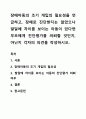 장애아동의 조기 개입의 필요성을 언급하고, 장애로 진단받지는 않았으나 발달에 차이를 보이는 아동이 있다면 부모에게 진단평가를 의뢰할 것인지, 아닌지 각자의 의견을 작성하시오. 1페이지