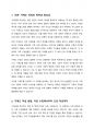자신의 가계도를 3세대 이상 걸쳐서 그리고 가계도를 그리면서 알게 된 가족에 대한 다양한 정보와 가족 역동을 쓰시오 2페이지