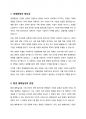 경영환경의 중요성, 환경 불확실성의 관점, 고려해야 할 일반 환경요인과 구체적 환경요인 및 기업의 환경 적응노력을 설명하시오 2페이지