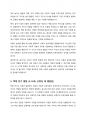 자신의 부모님이나 자신의 성장에 영향을 준 중요한 어른의 성장 배경에 대해 조사하고 에릭 에릭슨의 성격발달의 단계를 따라 분석하시오 5페이지