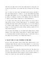 자신의 부모님이나 자신의 성장에 영향을 준 중요한 어른의 성장 배경에 대해 조사하고 에릭 에릭슨의 성격발달의 단계를 따라 분석하시오 6페이지