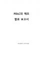 PDLC의 제조 결과레포트 1페이지