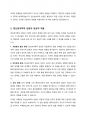 상담심리의 선호이론-프로이트의 정신분석학적 상담 5페이지