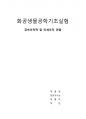 금속조직학 및 미세조직 관찰 실험 결과 레포트 1페이지