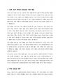 자신의 피부 유형을 피부분석 방법(촉진, 견진, 문진)을 사용해 분석하고 관리방법을 정하고 정상피부로 돌아가기 위해 해야 할 노력이 무엇인지 찾으시오 2페이지