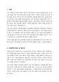 파생어의 개념과 유형 등을 정리하고 파생어휘 1개를 선택하여 어휘의미 추측능력 향상을 도모할 수 있는 교수 절차를 제시하시오 2페이지