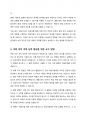 파생어의 개념과 유형 등을 정리하고 파생어휘 1개를 선택하여 어휘의미 추측능력 향상을 도모할 수 있는 교수 절차를 제시하시오 5페이지