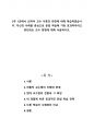 2주 1강에서 외국어 교수 이론의 변천에 대해 학습하였습니다. 자신의 사례를 중심으로 문법 학습에 가장 효과적이라고 판단되는 교수 방법에 대해 서술하시오. 1페이지