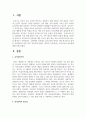 유아교육의 중요성에 대해 논하시오 2페이지