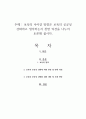 보육의 나아갈 방향은 보육의 공공성 강화라고 생각하는지 찬반 의견을 나누어 토론해 봅시다 1페이지
