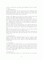 해부생리학 중추신경계와 말초신경계의 구조와 차이 레포트 6페이지