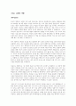 선교 교회의 사명 권기현 독후감상문 및 질문 1페이지