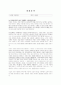 거룩한 삶의 실천을 위한 마음지킴 김남준 내용 요약 정리 및 독후 감상문 3페이지