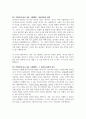거룩한 삶의 실천을 위한 마음지킴 김남준 내용 요약 정리 및 독후 감상문 4페이지