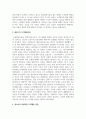 [청소년복지론] 청소년발달과정에서 경험할 수 있는 문제를 하나 설정하고 학습과정에서 배운 이론을 적용하여 해결방안을 제시하시오 4페이지