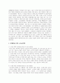 [노인교육론] 노인교육론은 학습자 중심의 교육이 되어야 한다. 노인학습자에게 있어 가장 적합한 노인교육방법론을 제시하시오 4페이지
