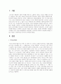 [사회복지학 개론] 현재우리나라에서 가장 시급히 해결해야할 사회문제는 무엇이며 사회복지 차원에서 해결할 수 있는 방안은 무엇인지를 논리적으로 제시하시오 2페이지