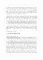 [부모교육론] 자신이 생각하는 바람직한 부모역할은 무엇이며, 그러한 생각에 영향을 미친 요인은 무엇이지 기술하시오 3페이지
