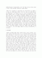 [부모교육론] 자신이 생각하는 바람직한 부모역할은 무엇이며, 그러한 생각에 영향을 미친 요인은 무엇이지 기술하시오 5페이지