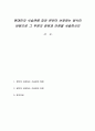 현대인의 식습관에 있어 본인이 선호하는 방식이 바탕으로 그 부분의 장점과 단점을 서술하시오 1페이지