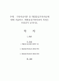 가족치료이론 중 해결중심가족치료에 대해 서술하고, 해결중심가족치료의 특징은 무엇인지 논하시오 1페이지