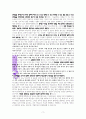 순복음의 오중복음(중생,성령충만,신유,축복,재림)에 대한 고찰, 시 41:1~13,살전 5:1-10을 중심으로 3페이지