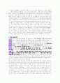순복음의 오중복음(중생,성령충만,신유,축복,재림)에 대한 고찰, 시 41:1~13,살전 5:1-10을 중심으로 7페이지