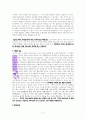 순복음의 오중복음(중생,성령충만,신유,축복,재림)에 대한 고찰, 시 41:1~13,살전 5:1-10을 중심으로 11페이지