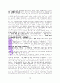 순복음의 오중복음(중생,성령충만,신유,축복,재림)에 대한 고찰, 시 41:1~13,살전 5:1-10을 중심으로 13페이지