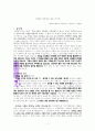 사차원의 영성(생각,믿음,꿈,말)에 대한 고찰 1페이지