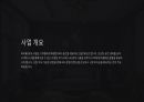 [A+] 파티룸 임대 창업 계획서 3페이지