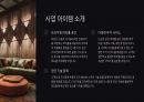 [A+] 파티룸 임대 창업 계획서 5페이지