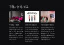 [A+] 파티룸 임대 창업 계획서 16페이지