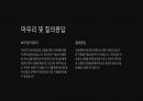 [A+] 파티룸 임대 창업 계획서 20페이지