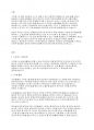 정신건강론] 스트레스를 받는 상황에서 자신이 사용하는 스트레스의 대처방법에는 무엇이 있는지 생각해보고, 그 효과성에 대해 평가해 봅시다 2페이지