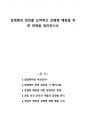 감염병의 정의를 요약하고 감염병 예방을 위한 대책을 정리하시오 1페이지