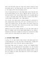 국가와 시민사회에 대해 조사하여 서술하시오 4페이지