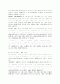 보건의사소통 주제와 관련한 사례 혹은 경험을 보건의사소통론 강의에서 논의한 이론이나 개념들을 적용하여 분석하여 개선방향을 제시 2페이지