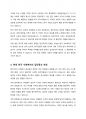 한국문화에서 집단심리의 특징 분석하기 3페이지