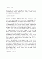 윤리경영 효과 및 기업사례 (국내,해외기업) 연구와 윤리경영 등장배경 및 윤리경영의 효과와 필요성에 대한 나의의견 3페이지